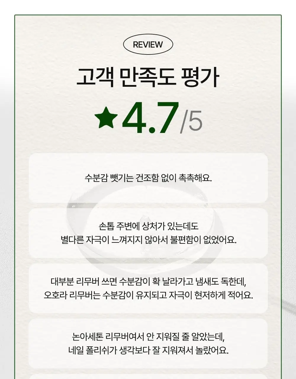 [NEW] 오호라 그린티 3-in-1 네일 리무버 50ml 상세페이지 4